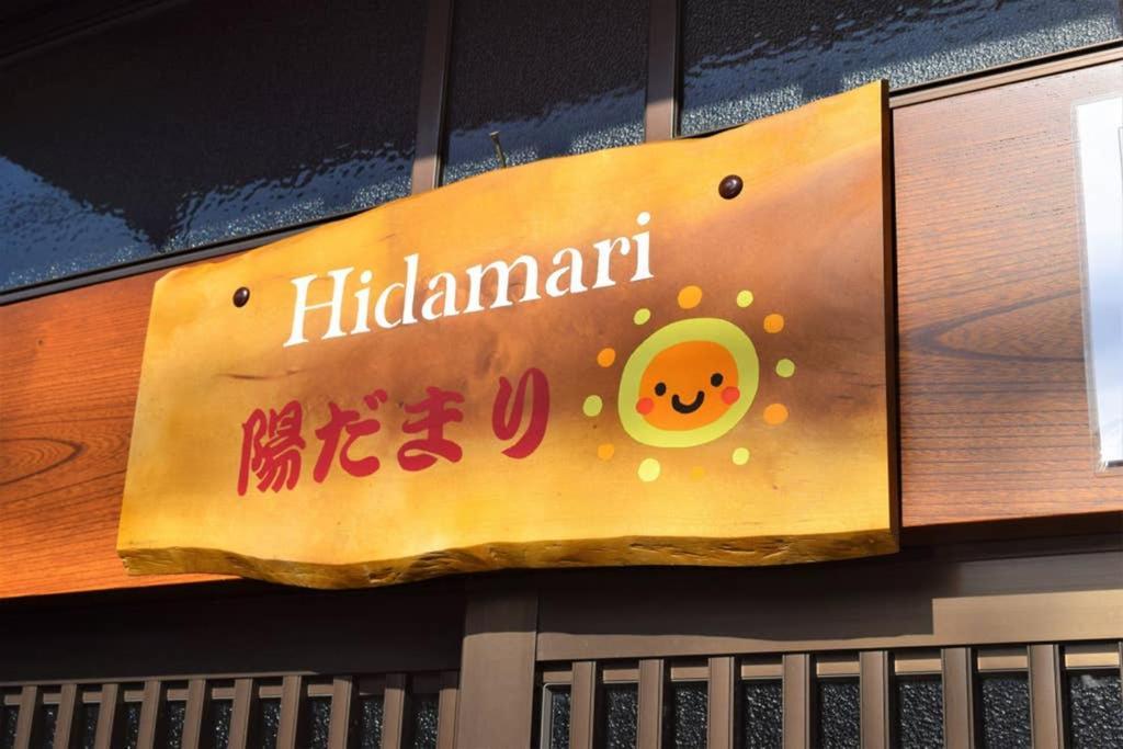 Apartamento Hidamari Takayama  Exterior foto